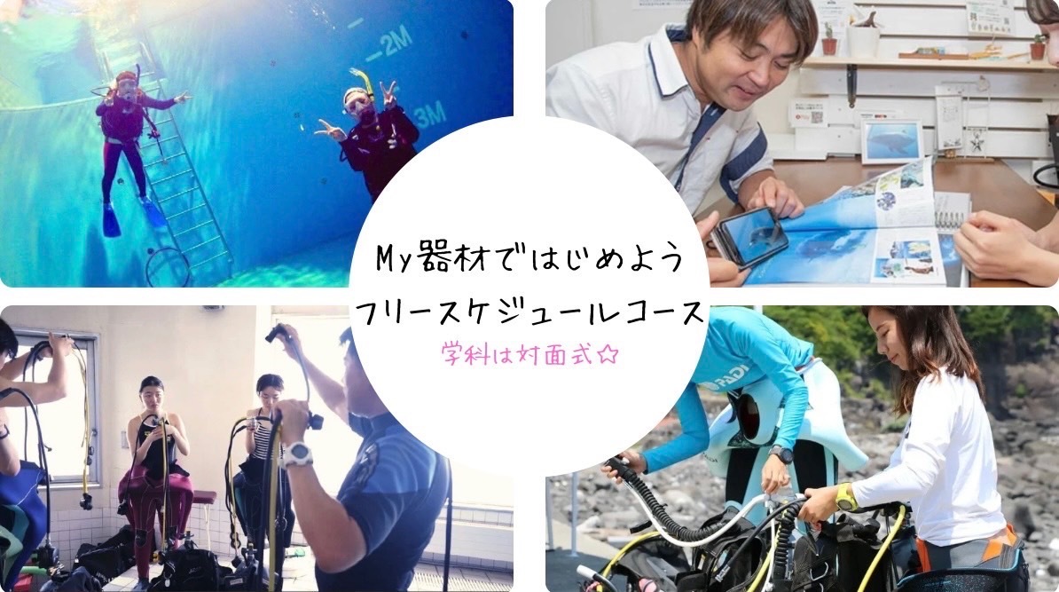 ダイバー